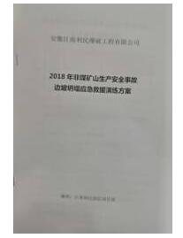 今晚买四不像必中-第十七个全国安全生产月活动总结